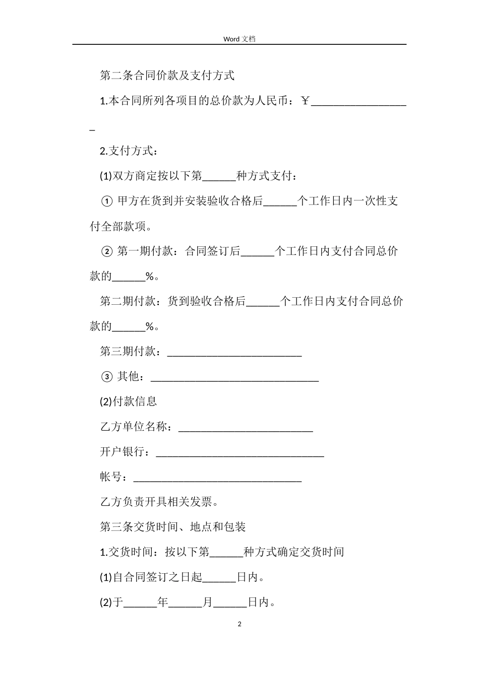 实用版机械设备租赁合同_第2页