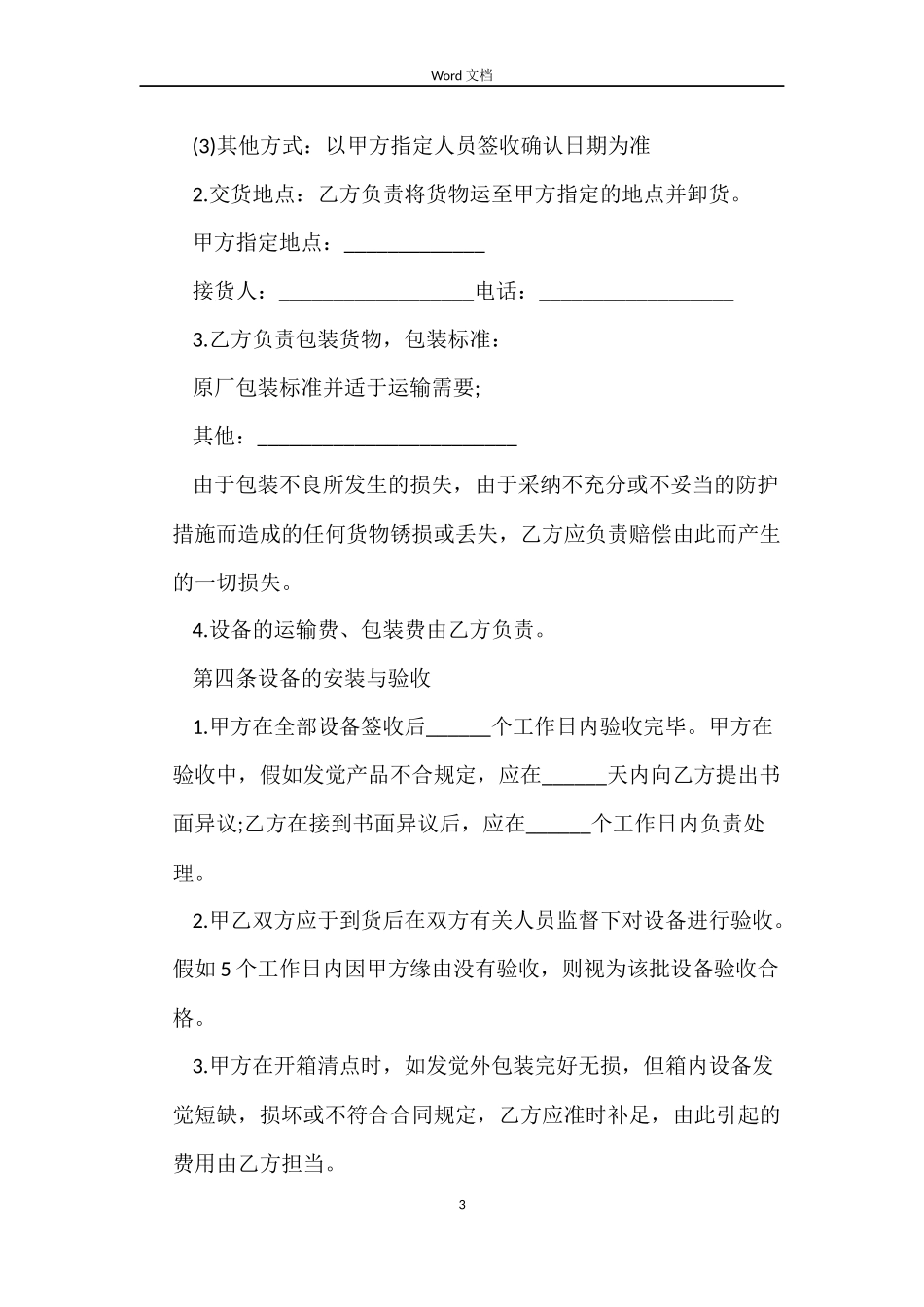 实用版机械设备租赁合同_第3页