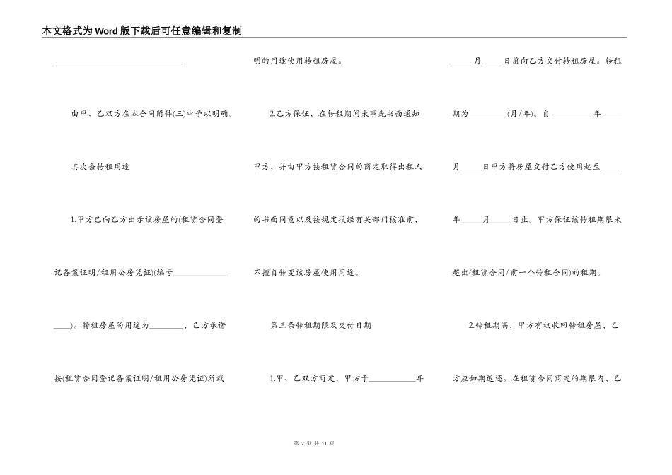 房屋转租合同最新版本_第2页