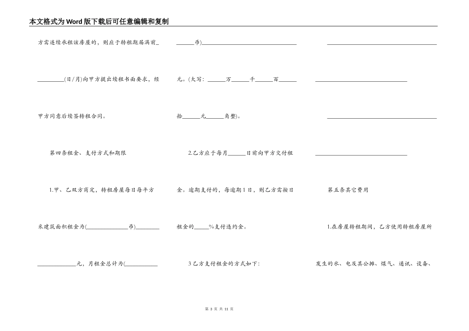 房屋转租合同最新版本_第3页