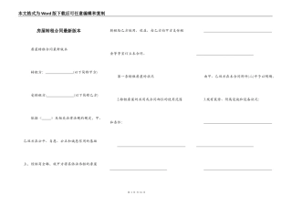 房屋转租合同最新版本