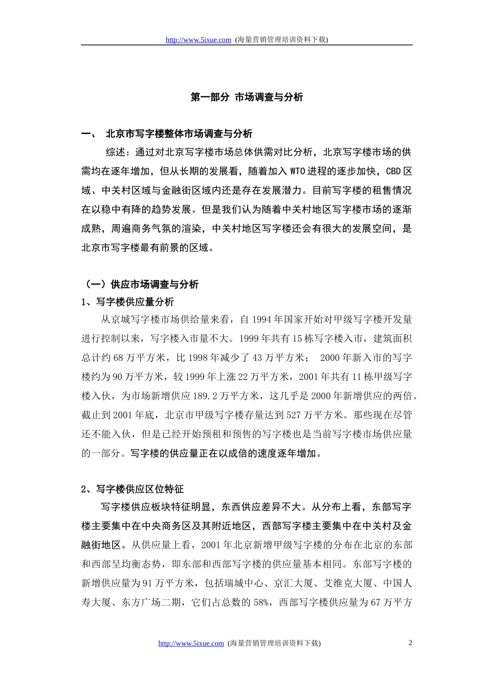 中关村文化广场策划报告_第2页