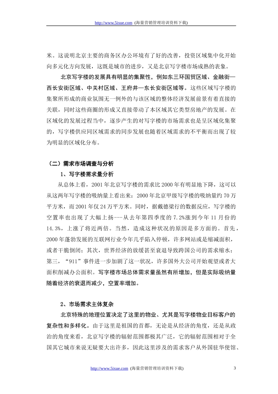 中关村文化广场策划报告_第3页