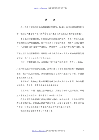 中关村文化广场策划报告