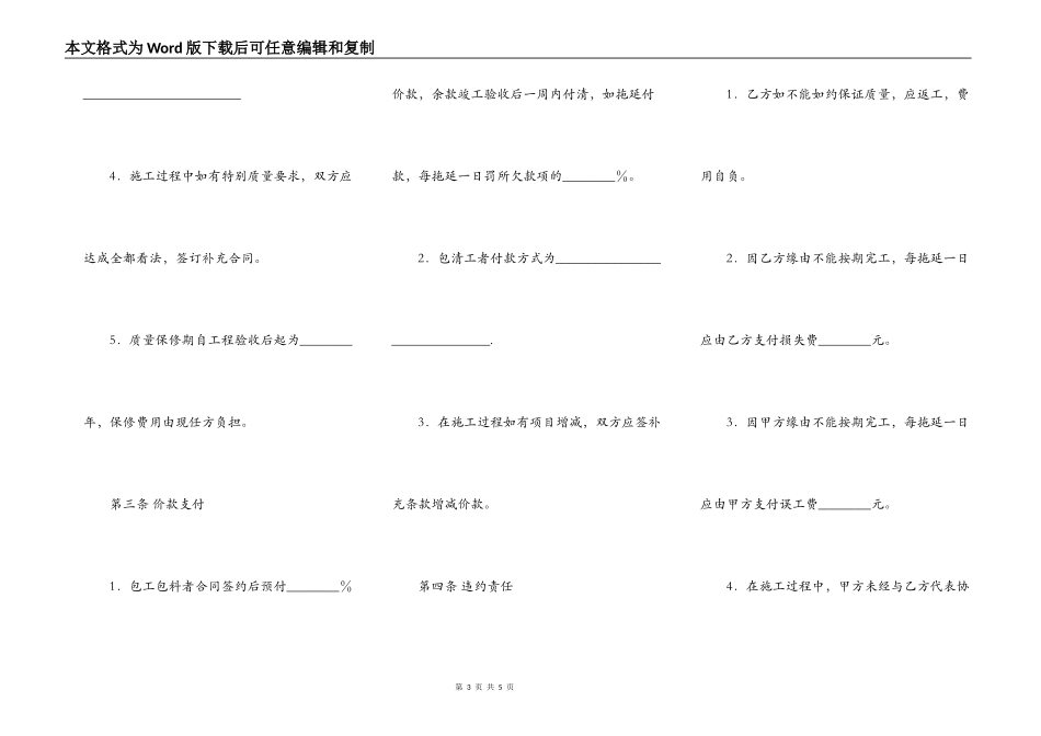 家庭装饰工程合同（参考文本）_第3页