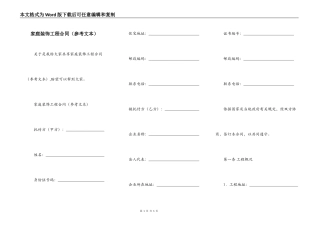 家庭装饰工程合同（参考文本）