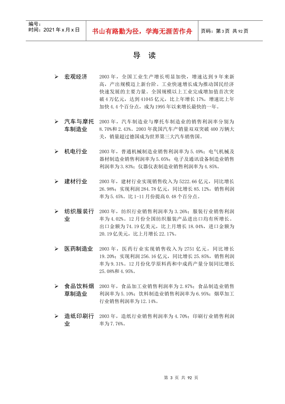 中国制造行业月度跟踪研究报告分析_第3页
