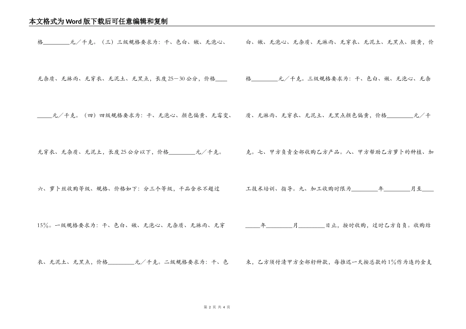 萝卜种植采购合同_第2页
