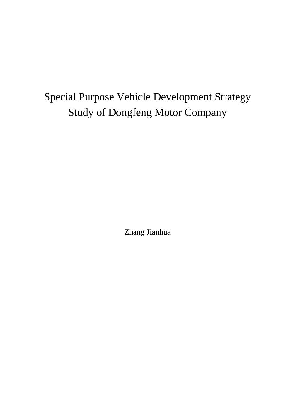 东风汽车公司专用车发展战略研究_第2页