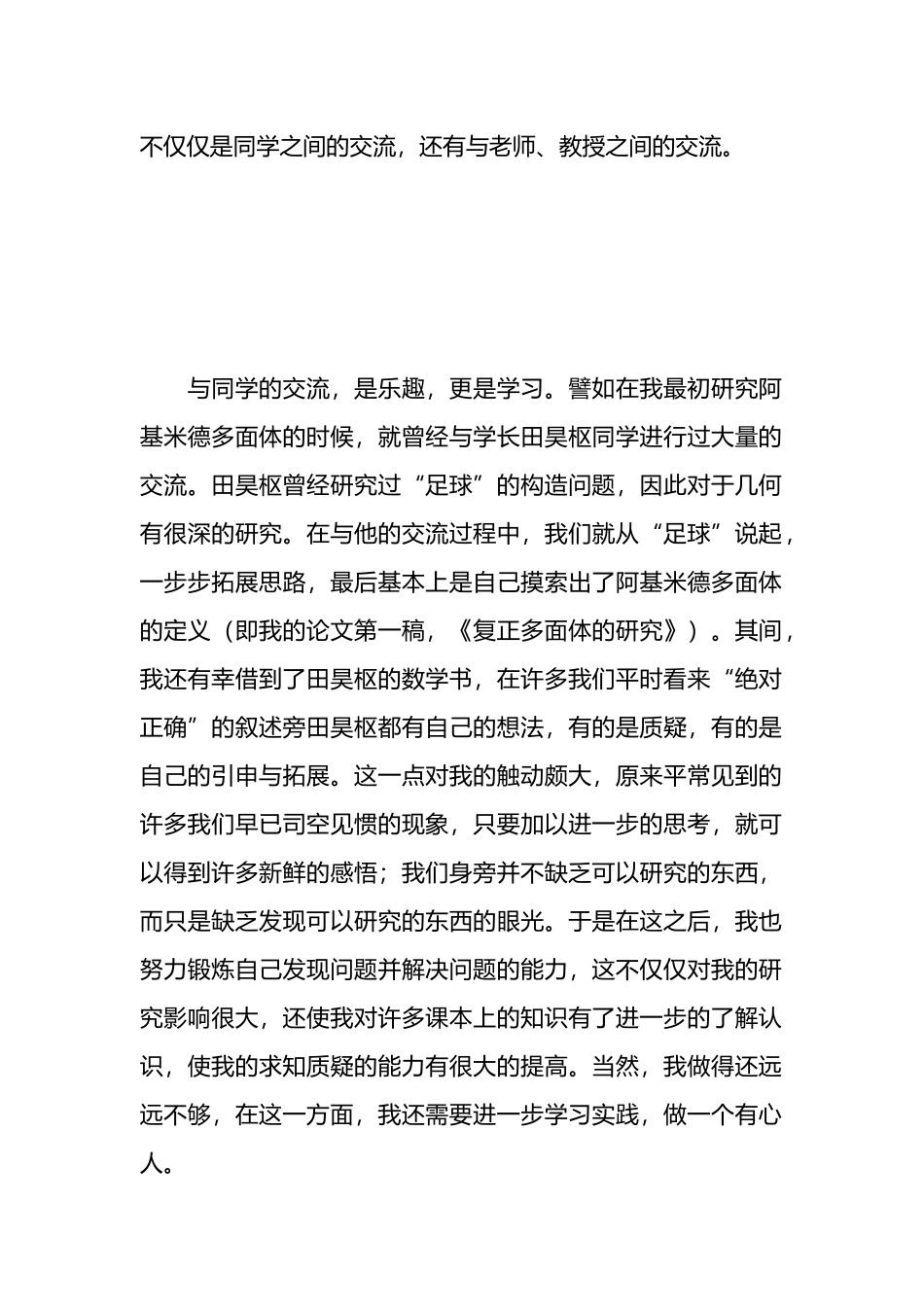 关于科技创新心得体会材料汇编（15篇）_第2页