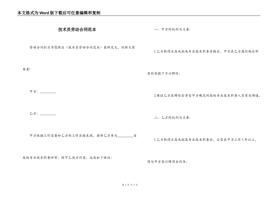 技术员劳动合同范本_第1页