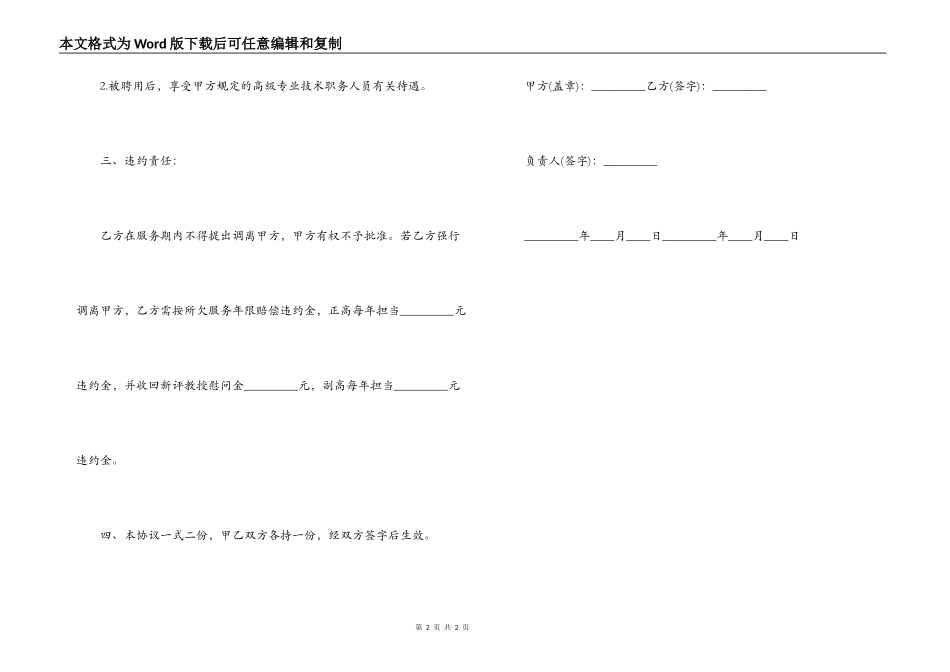 技术员劳动合同范本_第2页