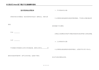 技术员劳动合同范本
