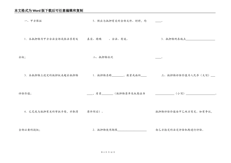 抵押借款热门版合同_第2页