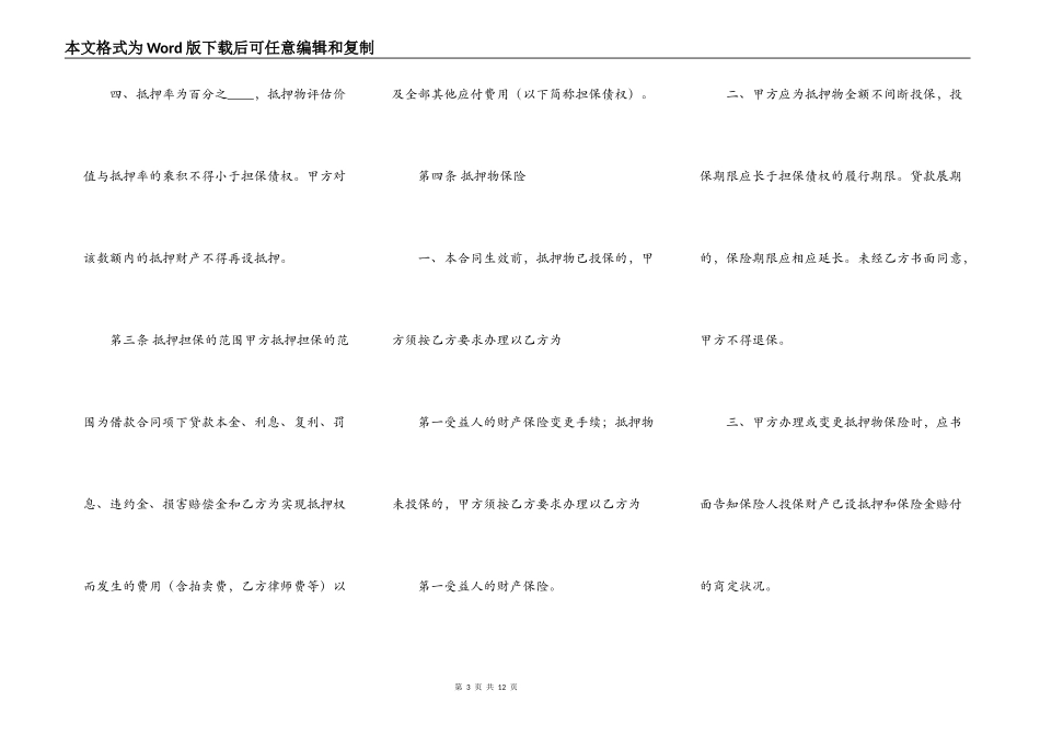 抵押借款热门版合同_第3页