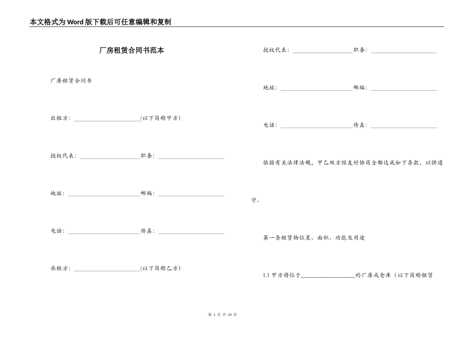 厂房租赁合同书范本_第1页