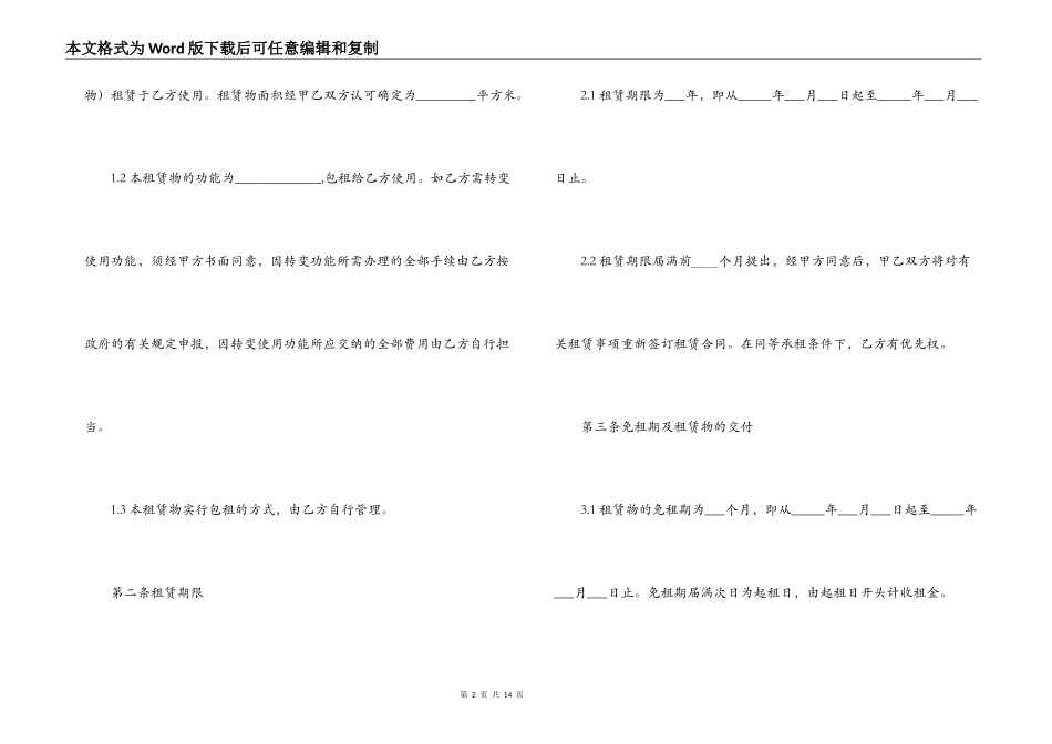 厂房租赁合同书范本_第2页