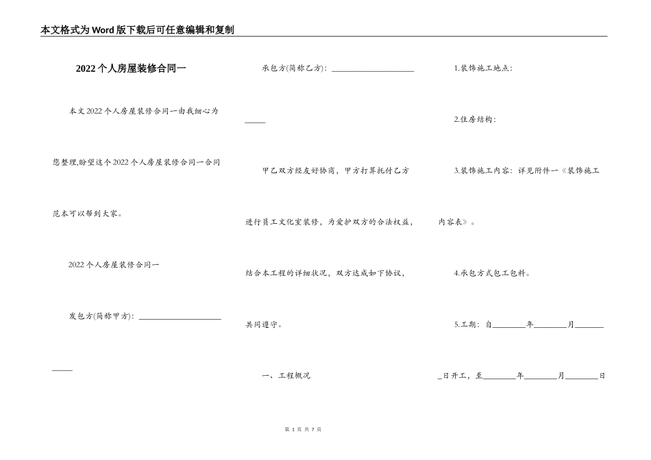 2022个人房屋装修合同一_第1页