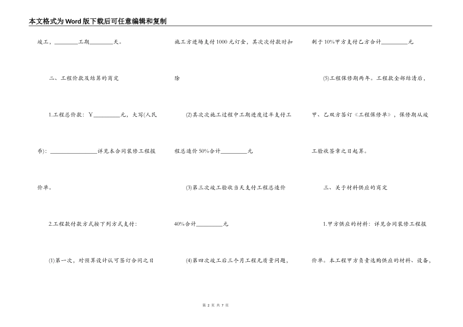 2022个人房屋装修合同一_第2页