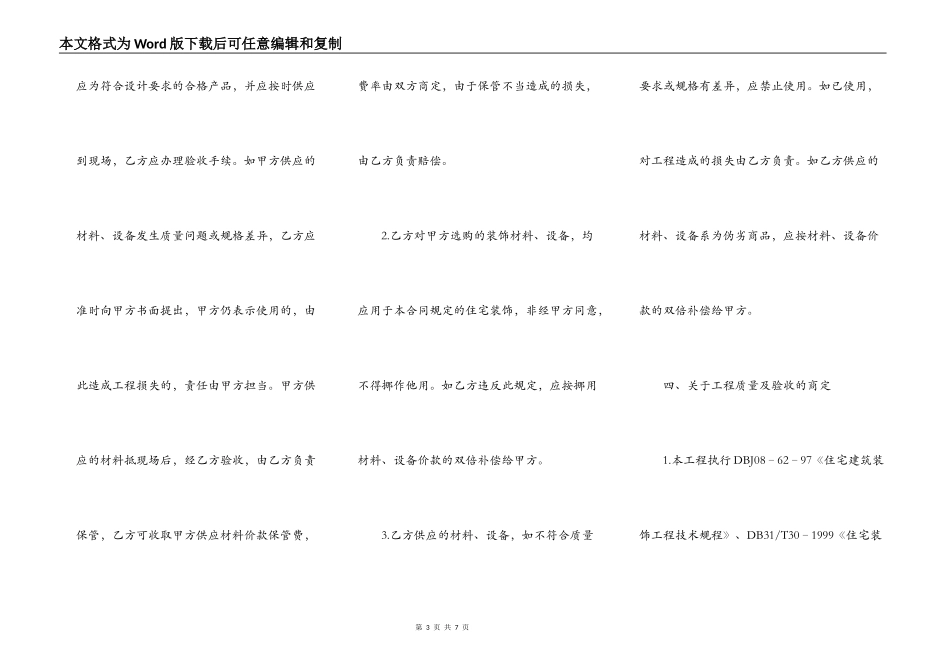 2022个人房屋装修合同一_第3页