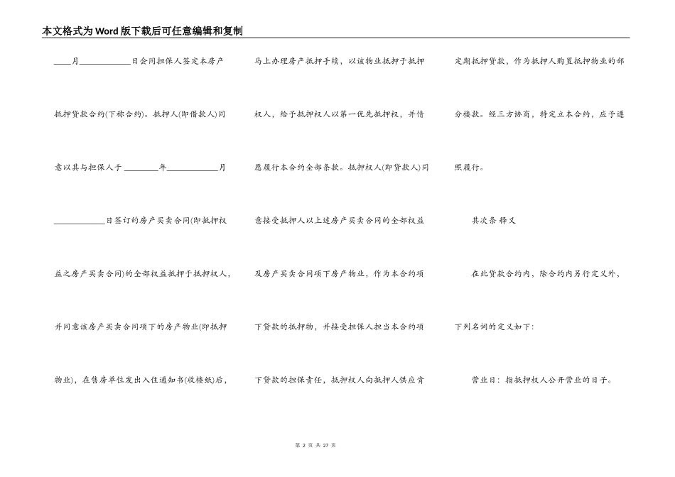 房产抵押借款合同范文通用版本_第2页