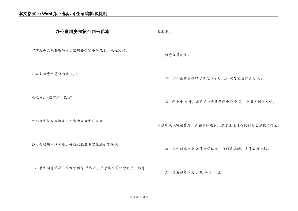 办公室用房租赁合同书范本_第1页