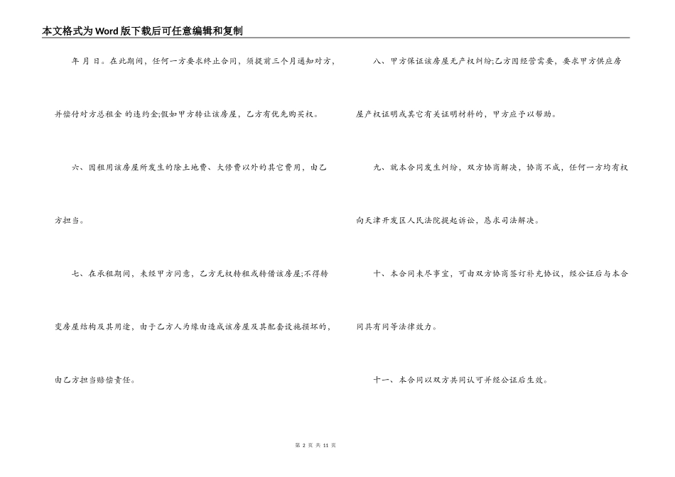 办公室用房租赁合同书范本_第2页