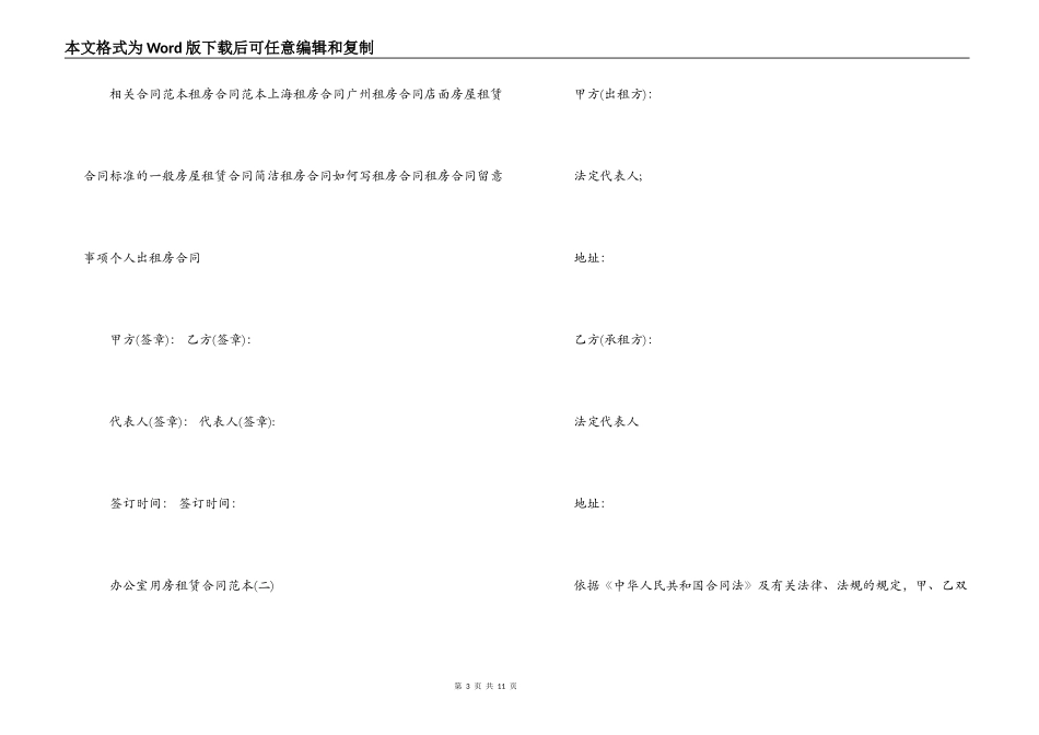 办公室用房租赁合同书范本_第3页