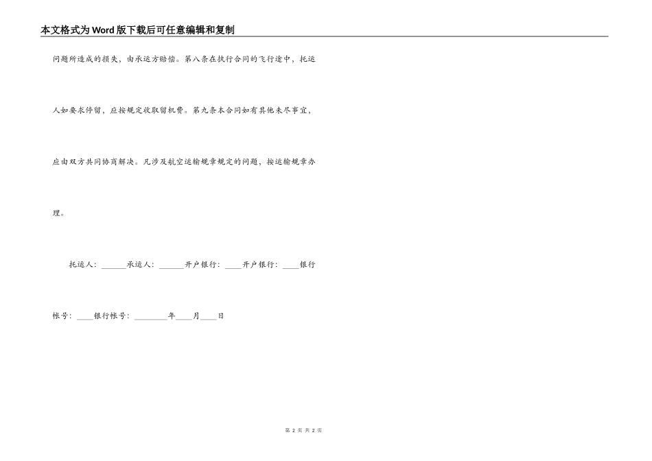 航空运输合同_第2页