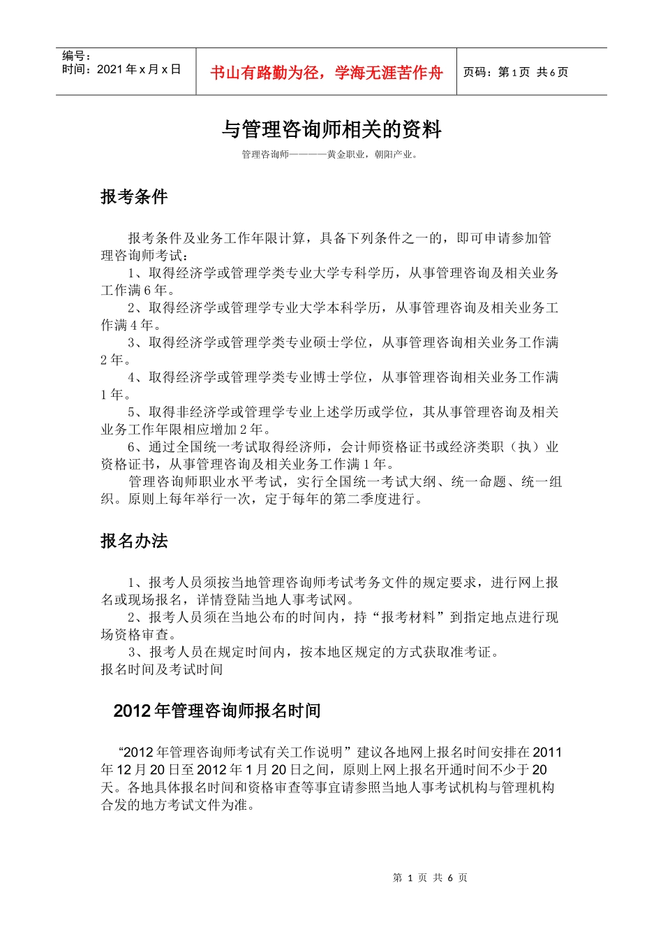 与管理咨询师相关的资料_第1页