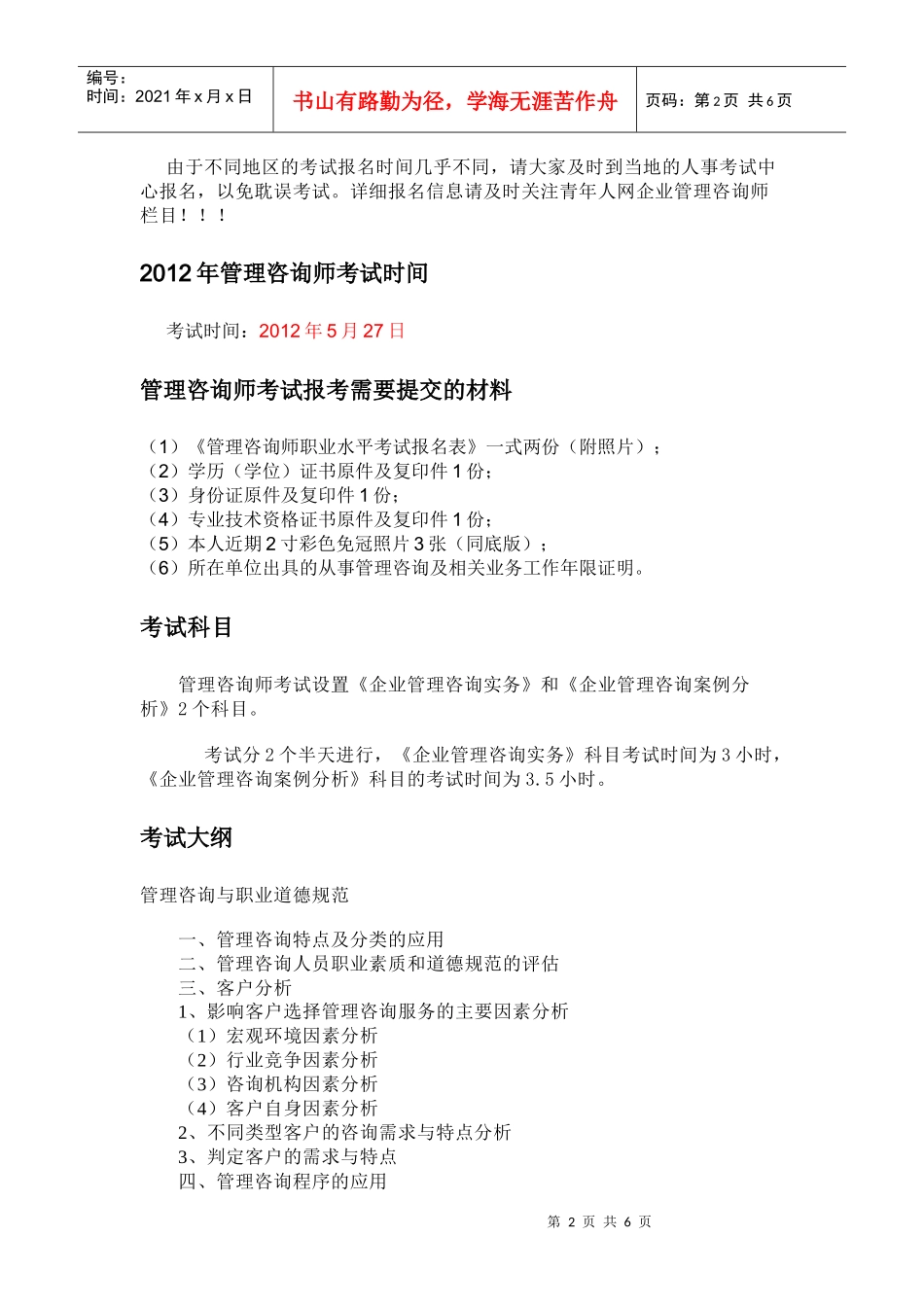 与管理咨询师相关的资料_第2页