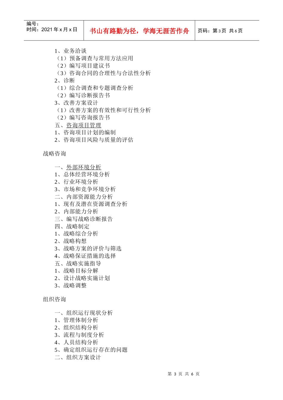 与管理咨询师相关的资料_第3页