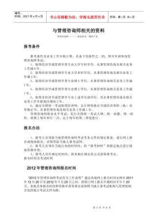 与管理咨询师相关的资料