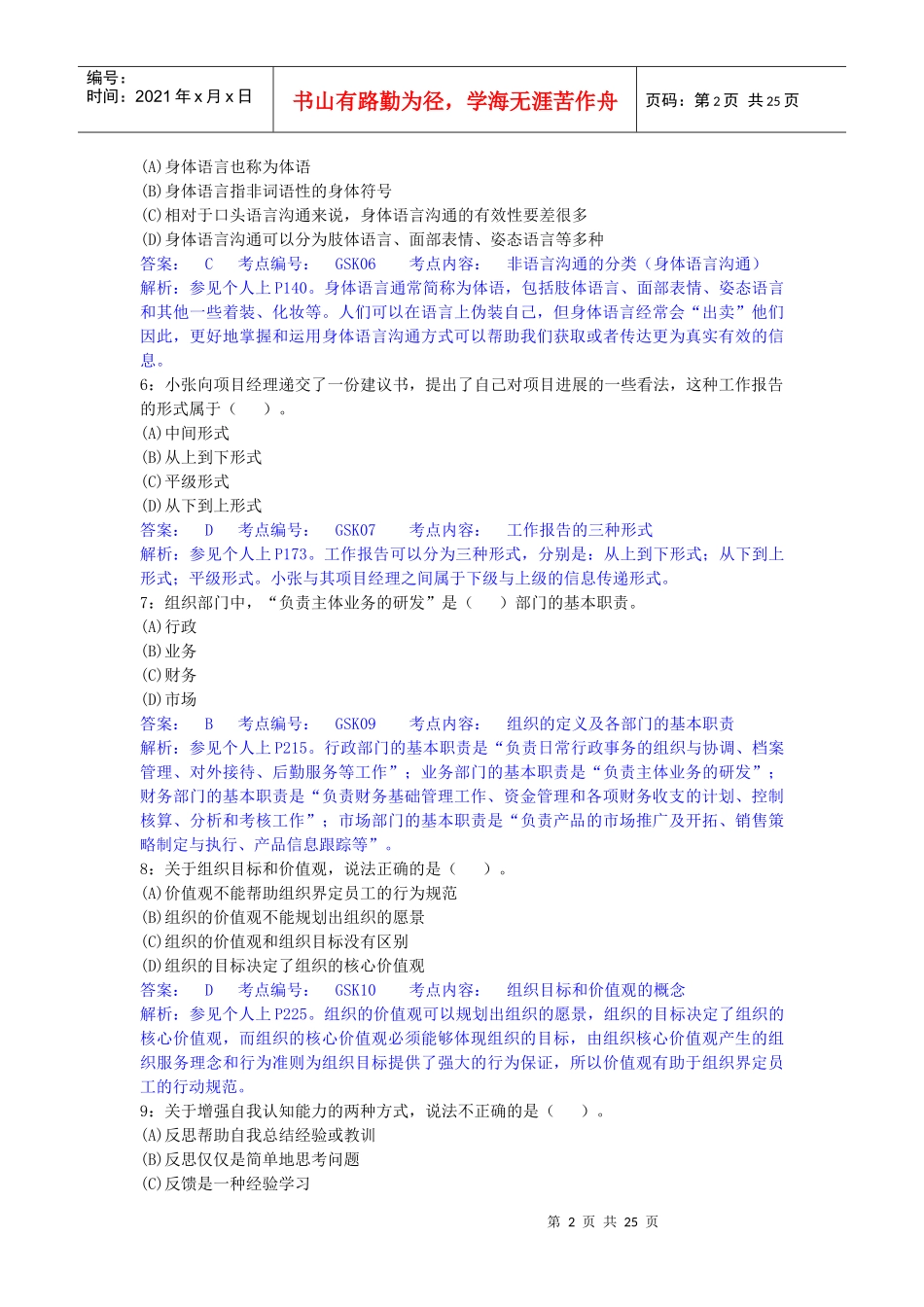 个人与团队作业一_第2页