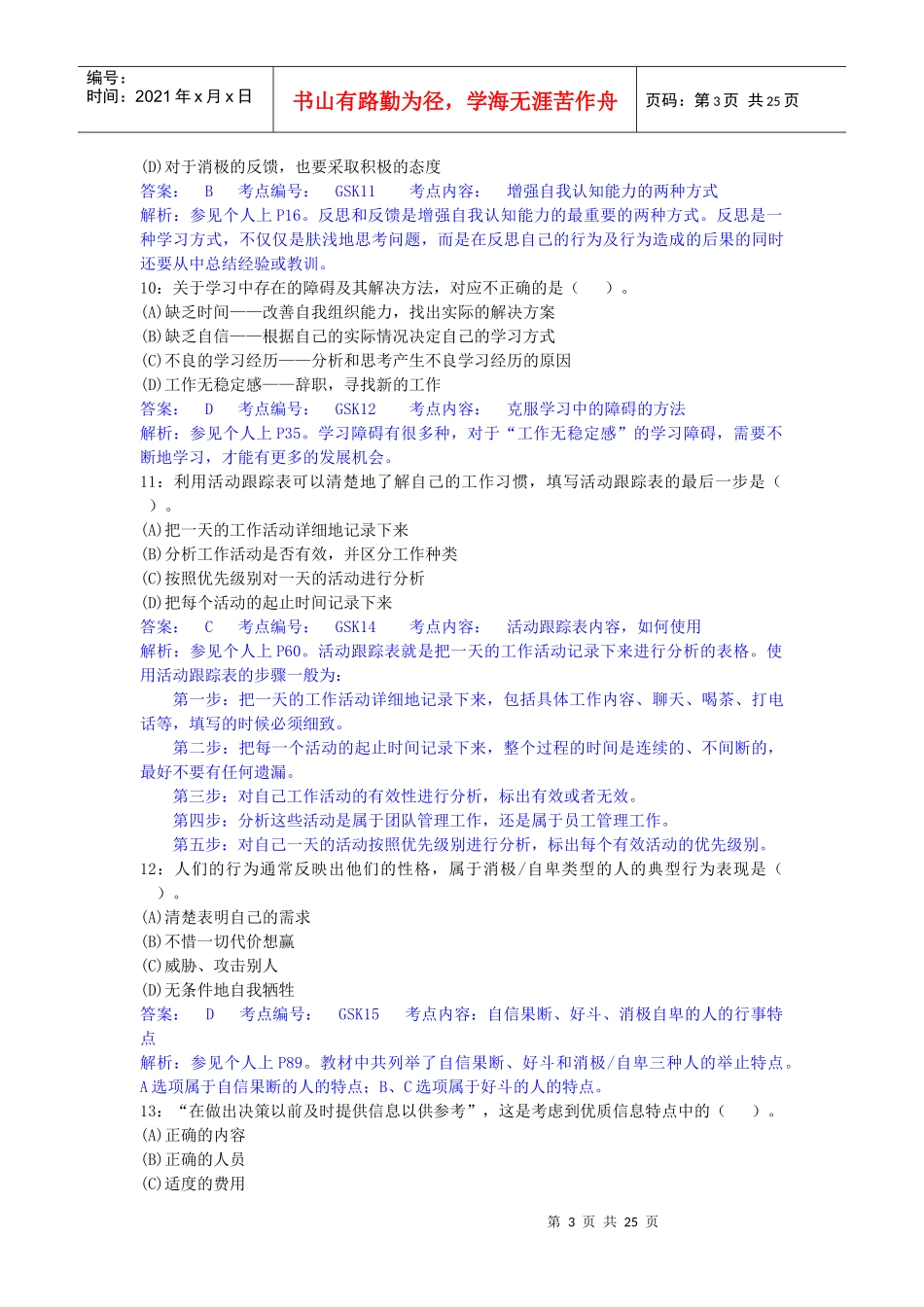 个人与团队作业一_第3页