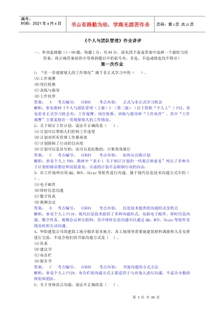 个人与团队作业一