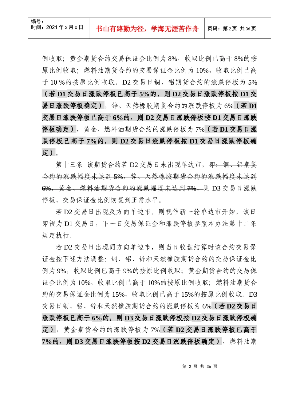 上海期货交易所风险控制管理制度(doc 35页)_第2页