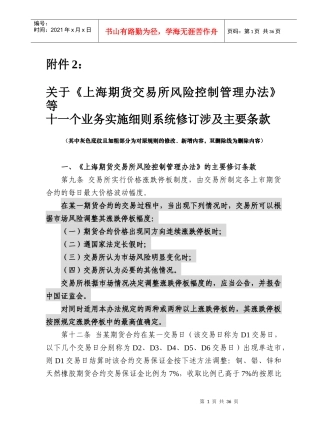 上海期货交易所风险控制管理制度(doc 35页)