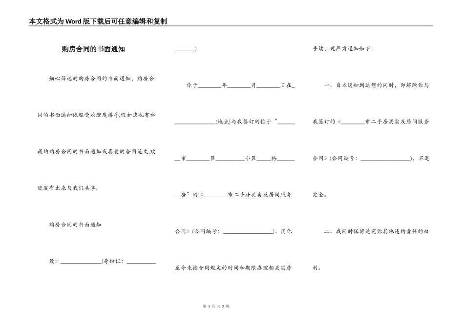 购房合同的书面通知_第1页