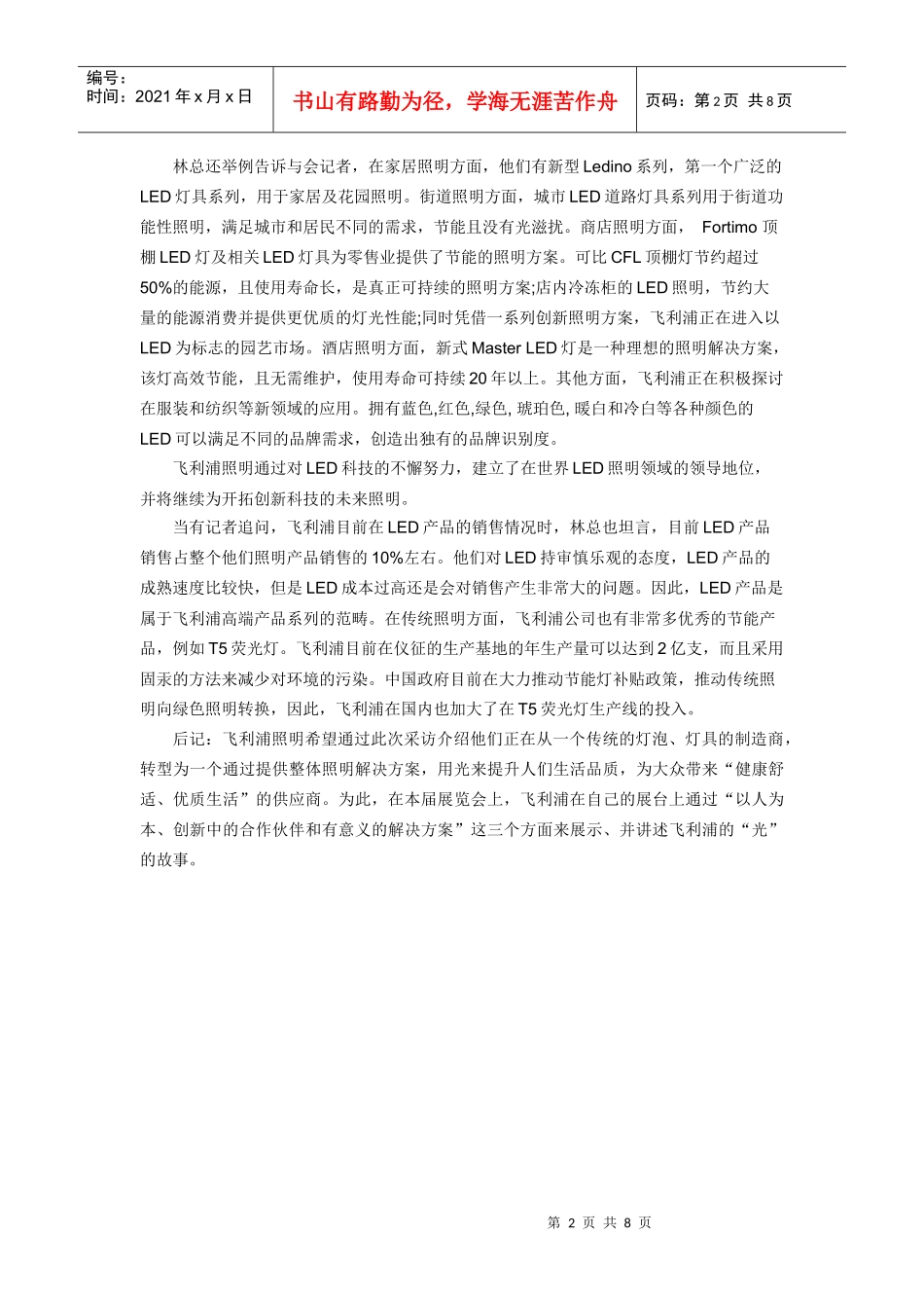 专访飞利浦照明大中华区首席执行官林良琦_第2页