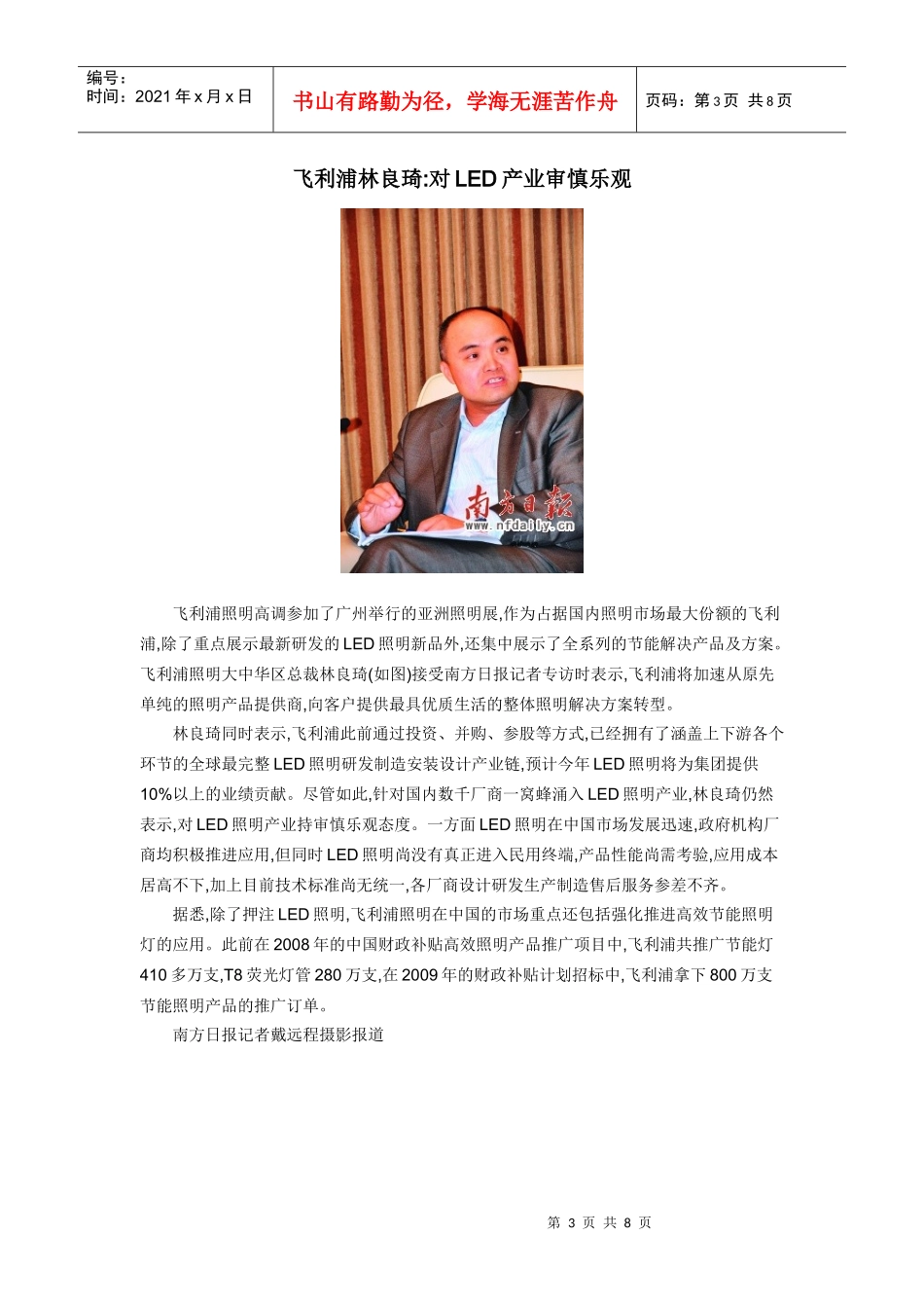 专访飞利浦照明大中华区首席执行官林良琦_第3页