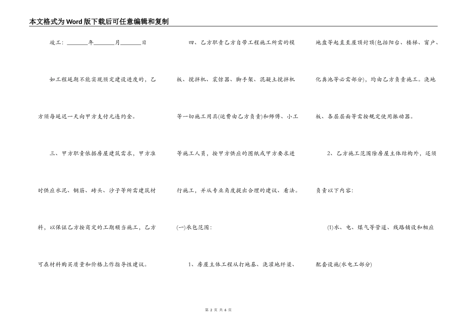 农村的房屋建筑承包合同书范文_第2页