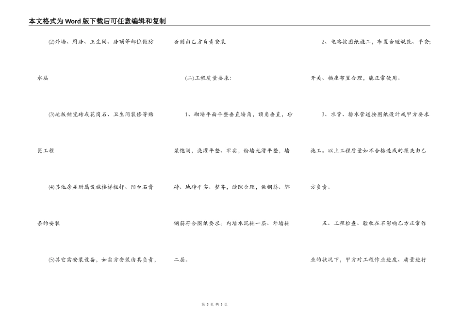 农村的房屋建筑承包合同书范文_第3页