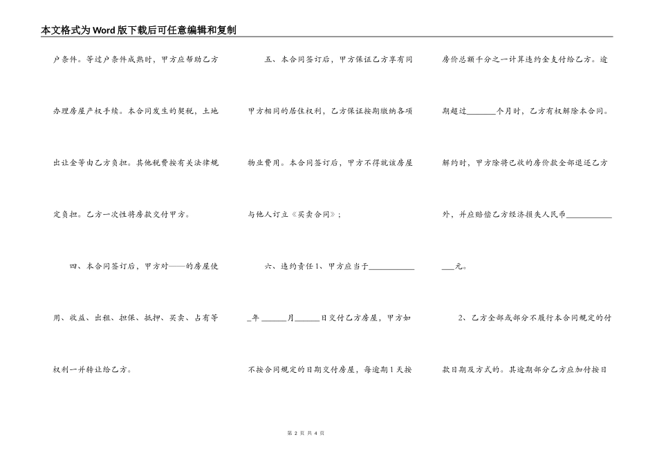 农村房屋买卖合同电子_第2页