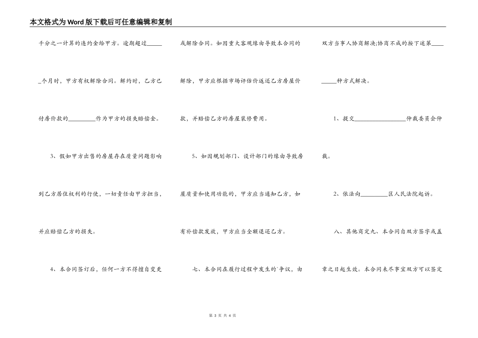 农村房屋买卖合同电子_第3页