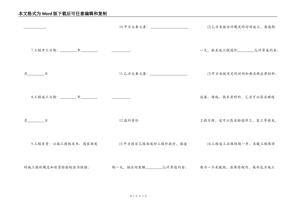 建设工程承包合同一_第2页