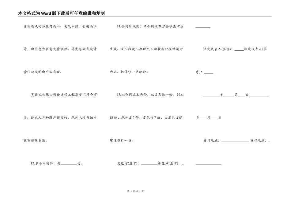 建设工程承包合同一_第3页