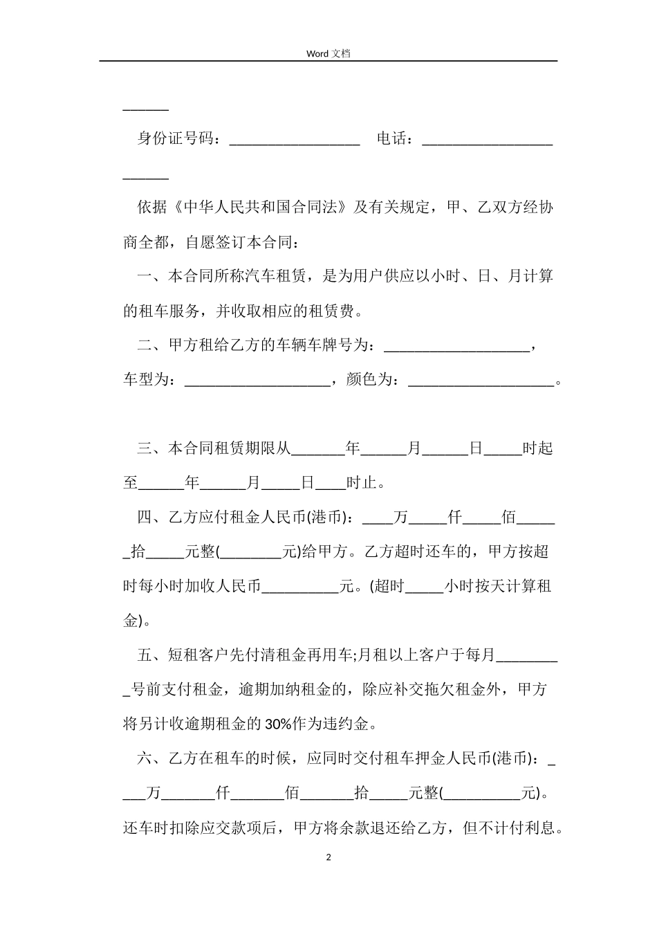 自驾车租车合同样本3篇_第2页