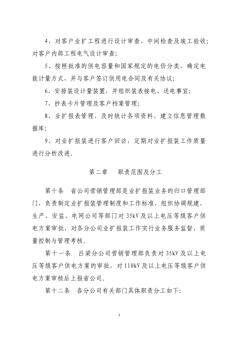 业扩报装管理办法范本_第3页