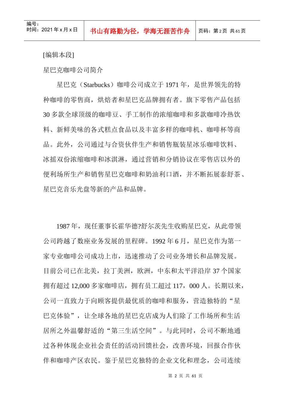世界第一连锁咖啡馆星巴克资料_第2页